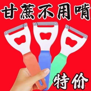 💗新款💗 廚房必備加厚甘蔗削皮刀蘋果颳皮器土豆刨刀多功能削皮器旅行茶具