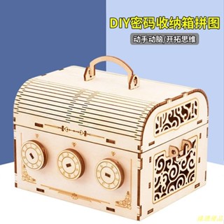 臻選優品！diy木製密碼箱 收納盒3D立體拼圖 科技小製作 拼裝模型 木質益智玩具 兒童禮物 材料包勞作手工 親子動腦
