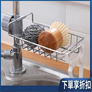 【臺灣熱賣】[A113]水龍頭不鏽鋼收納架 多規格 快速瀝乾更衛生 免釘瀝水架水槽架簍空籃置物架整理架菜瓜布架皂盒