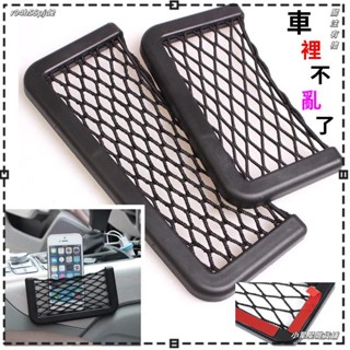 ❤小星星雜貨鋪❤車用儲物網兜 多功能收納袋 手機袋 貼上式置物網 車上隔離架 車用收納