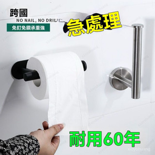 蝦皮超低價✅壁掛捲紙架 捲筒衛生紙架 衛生間紙巾架 厠所捲紙架 壁掛式免打孔 廁所立式紙巾架 免打孔 衛生紙捲紙架