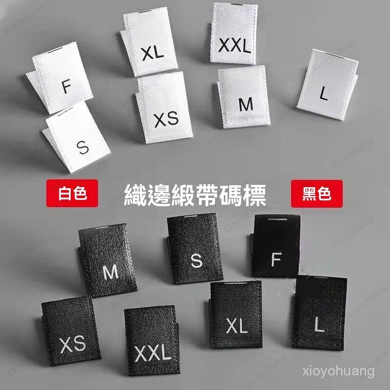 衣服尺碼標 緞麵尺碼標 尺碼標籤 大小碼嘜 尺碼嘜 衣服領標 尺寸標籤 織嘜 碼標 衣服碼數標