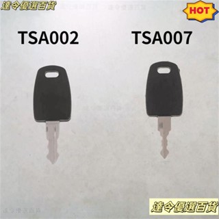 ❣桃園熱銷❣行李箱TSA007鎖鑰匙包拉桿箱tsa002鑰匙行李箱鑰匙旅行箱鑰匙海關鎖鑰匙配件