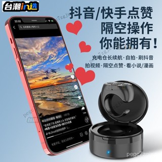 🔥免運🔥刷抖音神器 One-Tech 指環 懶人 電子書 翻頁神器 自拍器 拍照 網頁 翻頁小說戒指感應戒指 QOF
