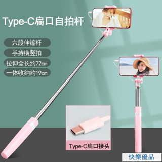 🔥 type-c扁口專用 手機支架 自拍桿 線控 通用華為 vivo 小米 OPPO手機 拍照神器 防抖手機支架 P2