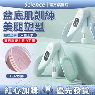限時特賣💖智慧計數夾腿器 凱格爾訓練器 盆底肌 美臀夾 翹臀訓練 美臀神器 骨盆運動 提臀 美臀器 塑性K0520