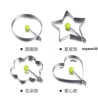 模具🎀 加厚不銹鋼煎蛋模具煎蛋器模型神器荷包蛋創意煎雞蛋心形飯團模具