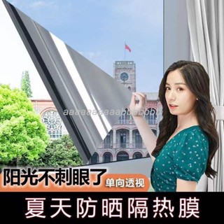 ✨小紅書新品免運中✨【加長版】玻璃貼膜 防曬隔熱膜 單向透視遮光 遮陽太陽膜 陽臺客廳防窺 窗戶貼紙超材對折發出