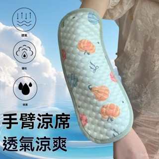 🧊手臂涼墊 嬰兒手臂席 餵奶寶寶哺乳枕 夏季透氣冰豆豆幹爽冰絲涼席枕 夏季降溫哺乳手臂涼蓆 餵乳涼墊 冰枕 授乳枕