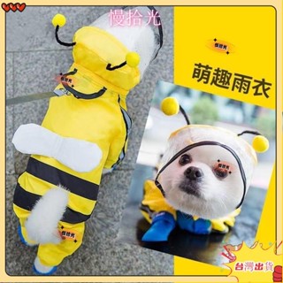 ✨✨臺灣熱銷✨✨寵物雨衣 小狗狗雨衣四腳防水全包 泰迪雨披寵物雨天衣服 小型中型犬比熊博美