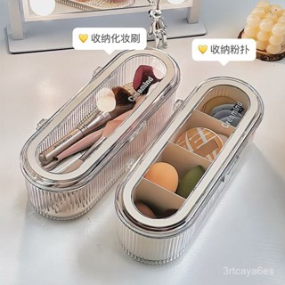 【臺灣熱賣✨】【店鋪熱銷】化妝刷收納盒防塵高階感粉撲美妝蛋晾曬瀝水架腮紅眼影眉筆大容量