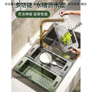 廚房可伸縮瀝水籃洗菜盆瀝水家用塑膠水槽濾水籃水池菜籃子置物架