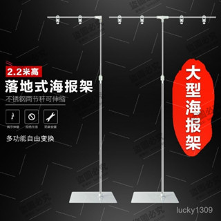 不銹鋼海報架T型立式可伸縮架子L型廣告紙展示架落地式POP海報架 JDE9