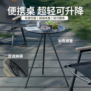 限時秒殺 戶外露營可升降小圓桌摺疊桌超輕便捷式卷桌桌椅套裝拼接兩用 折疊桌 戶外桌椅 露營折疊桌 升降茶幾 戶外桌 露營