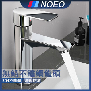 🔥德國NOEO🔥無鉛龍頭 無鉛304不鏽鋼水龍頭 不鏽鋼龍頭 廁所水龍頭 冷熱面盆水龍頭 浴室龍頭 臉盆龍頭 水龍頭