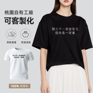 100%純棉 t恤 客製化衣服 短袖t恤 閤身 短袖 上衣 韓版 圖騰 設計師款 文字 情侶T 個性 寬鬆 休閒