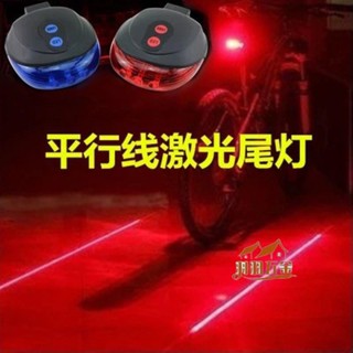 羽羽五金 【雙線亮眼】自行車鐳射尾燈平行線安全警示尾燈山地車死飛配件自行車騎行裝備