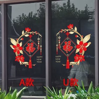 🔥新店限時低價🔥新年靜電窗花玻璃貼紙門貼2025新款龍年春節過年風窗戶貼墻貼