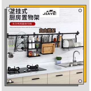 【臺灣發貨】JiaYe--廚房置物架 壁掛置物架 不鏽鋼廚房收納架 廚房收納 碗盤收納 免打孔廚房收納置物架 瀝水架 刀