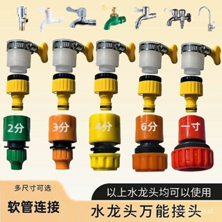 新貨推薦廚房水龍頭多功能萬能接頭2分3分4分5分6分一寸通水接軟管快速接 B3SX