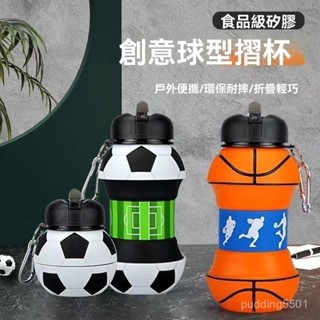 [伸縮水壺]運動水壺 籃球水壺 環保水壺 創意水杯 兒童水壺 矽膠水瓶 折疊水瓶 折疊水壺 水杯