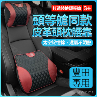 SD嚴選🏅適用於豐田車用頭枕腰靠雷淩凱美瑞卡羅拉榮放皇冠內飾靠枕護頸枕