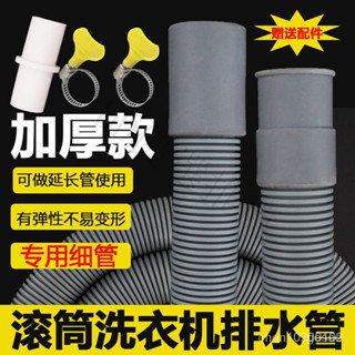 🔥臺灣熱賣🔥 臺灣熱賣 滾筒洗衣機通用加厚排水管齣水管20/23mm細管延長管下水管加長管 U5ST JO5S