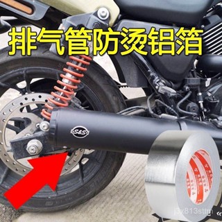排氣管加厚防燙布 耐高溫防燙布 排氣管防燙布 防燙布 摩託車排氣管加厚防燙布鋁箔膠帶隔熱消音棉防火耐高溫防燙傷保護
