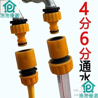 🔥臺灣出貨🔥塑膠標準接萬能通水接頭洗車水槍洗衣機水管快速水龍頭奶嘴4分6分