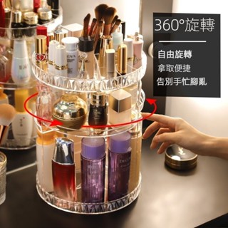 旋轉化妝品化妝刷收納盒 透明亞克力收納盒 梳妝檯置物架 宿舍桌面整理 鏡櫃收納盒 護膚品桌面收納盒#x0001839