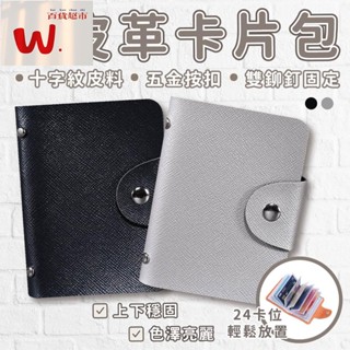 【W.百貨～】皮革卡片包 多隔層卡夾 卡片夾 防水皮革信用卡夾 卡片收納 輕巧便攜名片夾 防水皮革 名片收納 信用卡套