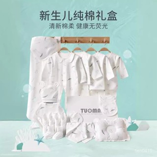 【臺灣熱銷】嬰兒衣服新生兒禮盒純棉套盒套裝剛出生初生滿月禮物寶寶用品送禮 NLQL