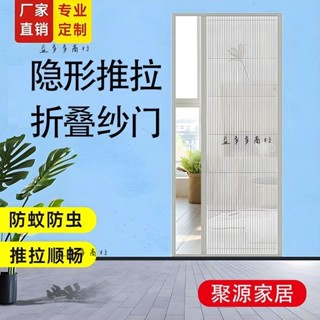 【客製|送貨到府】夏季隱形折疊推拉式高檔紗門中式防蚊防蟲免打孔廠家免釘安裝