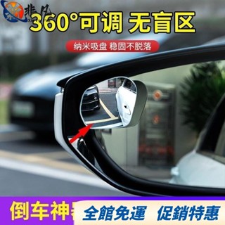 非凡優選✨圓鏡車用 360全景廣角 車用大視野倒車輔助盲點鏡 汽車後視鏡 車用小圓鏡1對裝 後視廣角 後照小