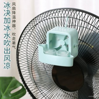 臺灣出貨 電風扇降溫製冷家用落地扇臺式風扇夏季加冰塊搖頭扇快速降溫 家用懸掛式加冰塊降溫神器