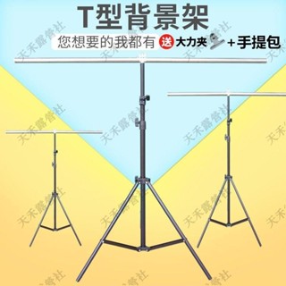 限時優惠 投影布幕架 投影布 投影布幕 T型攝影背景支架直播裝飾架摳像證件照相拍照支架伸縮便攜背景架
