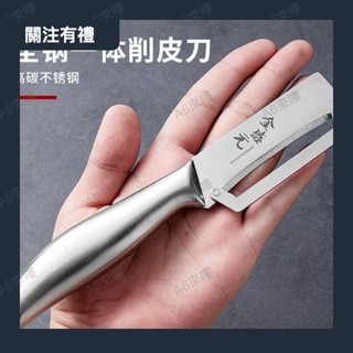 金盛元廚房削皮神器不銹鋼削皮刀颳皮器家用迷你加厚削甘蔗水果刀 ZWH90521a