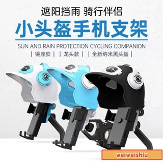 🔥桃園出貨🔥免運🔥小頭盔外賣騎手摩託車手機支架電動車自行車防水遮陽罩導航手機架