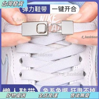 桃園發出⭐按壓開關 懶人鞋帶扣 免係 彈力鬆緊 男 加寬鞋帶繩 女 成人 兒童 固定神器 按壓免繫鞋帶 伸縮鞋帶