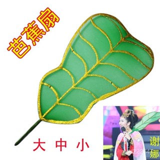 臺灣最低價 【大小多選】鐵扇公主芭蕉扇cos道具扇子舞臺錶演六一兒童舞蹈錶演演出大號扇