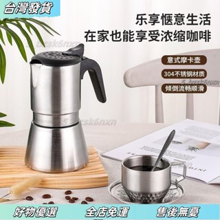 桃園發出⭐不含食物德國304摩卡壺不銹鋼家用意式咖啡機煮咖啡壺濃縮高壓萃取壺器具 7U2O
