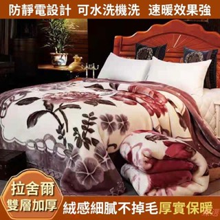 臻選優品！毛毯 法蘭絨 暖暖被 法蘭絨毛毯 羊羔絨毛毯 雙層加厚毛毯冬季保暖毯子單人雙人拉舍爾 婚慶墊毯蓋毯 午睡毯時尚