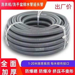 【蝦皮最低價】洗衣機排水管加長延長管 洗臉盆下水管洗衣機通用菜盆出水管32MM