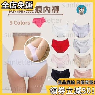 冰絲無痕內褲 女生無痕內褲 舒適內褲 冰絲 內褲 冰絲涼感 緊身 運動 女內褲 無痕內褲 暑假