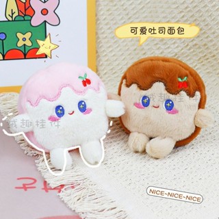 正版韓國代購💖爆款巧克力草莓吐司掛件鑰匙扣娃娃情侶可愛紀念玩偶毛絨手感舒適
