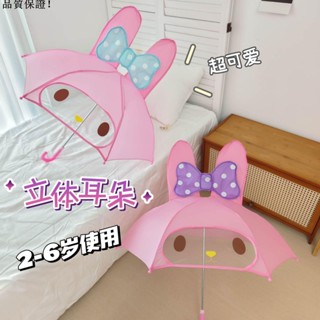 【軟萌立體耳】美樂蒂兒童雨傘幼兒園萌寶寶晴雨傘庫洛米立體兒童手動長柄雨傘女F22