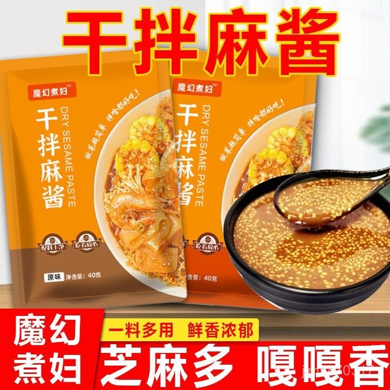 🌺多買多省🌺代購涼皮麻醬 拌醬 芝麻醬 小包裝 幹拌麻醬料 拌麵醬 麻醬 麻辣拌調料包 家用