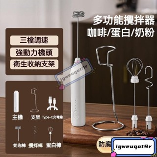 *電動打奶泡器 電動無線攪拌器 充電 不鏽鋼奶泡器 手持打蛋器 簡約時尚 無線 攪拌棒 打奶泡 拉花必備