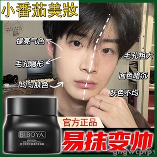 爆款正品【男生也要帥帥的好吧❤️出門必備】男士素顏霜 一抹美白 防水防汗 不會假白的哇 清透偽素顏 素顏霜 隔離 遮瑕