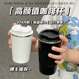 【店鋪熱銷】保溫/保冷咖啡隨行車載咖啡杯上班族辦公室杯子防摔吸嘴咖啡杯